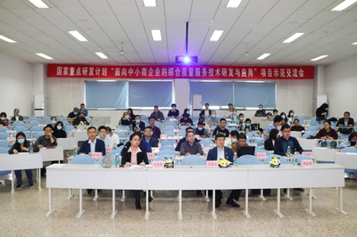 数字化赋能，服务升级——一站式中小微企业综合质量服务交流会圆满举行